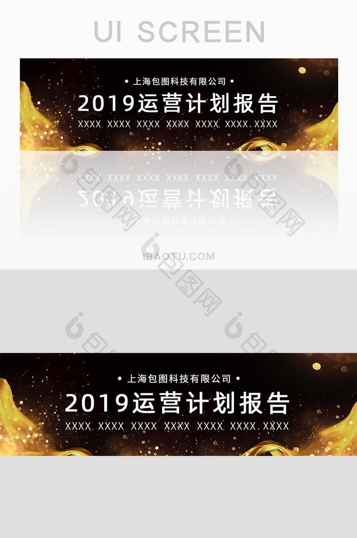 2019运营计划报告banner