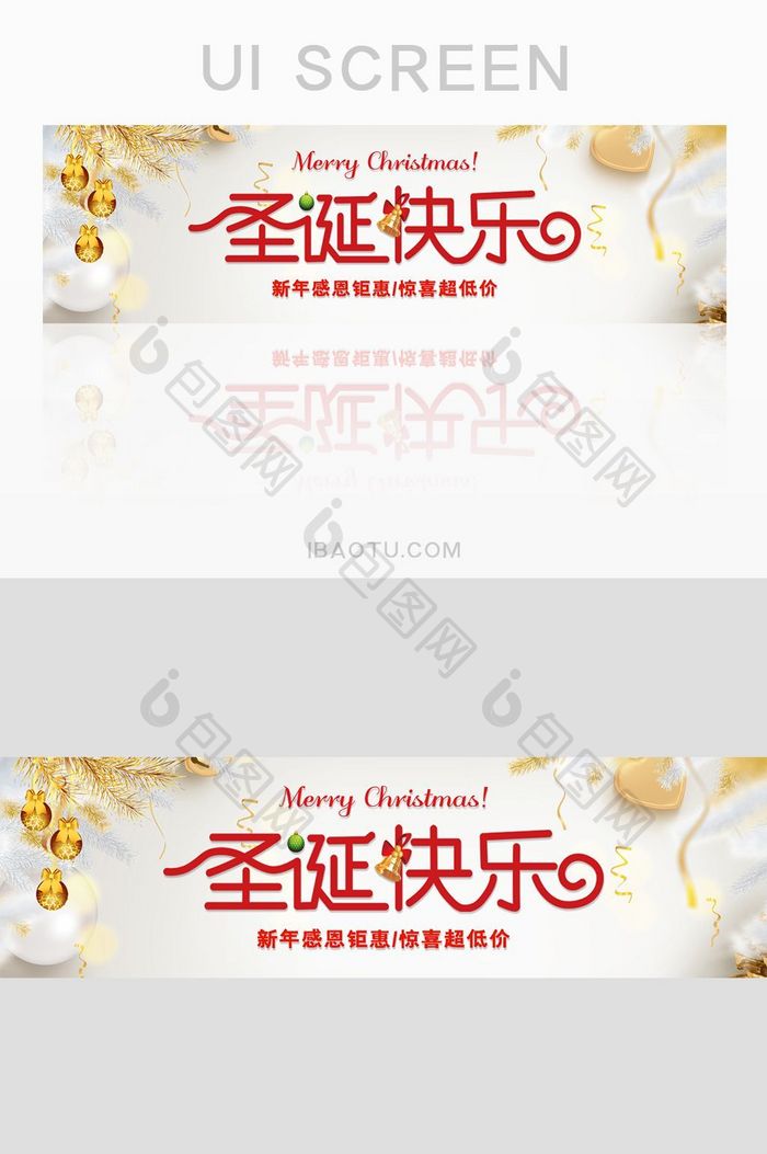 购物网站圣诞节活动banner