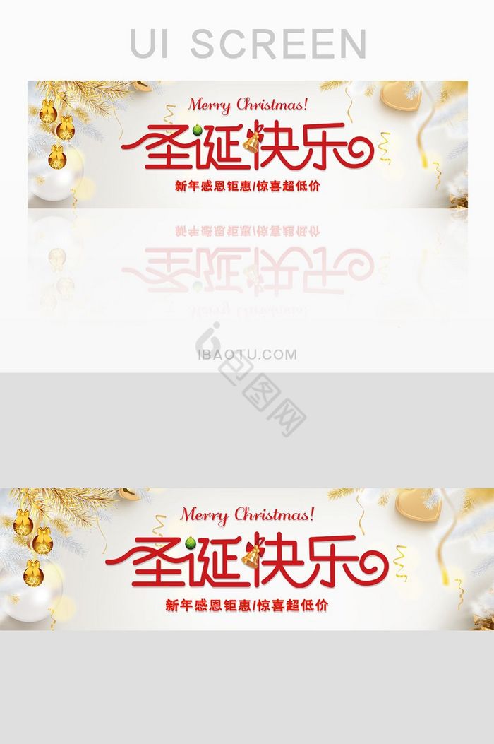 购物网站圣诞节活动banner图片