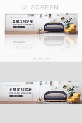 家居网站全屋定制家居banner