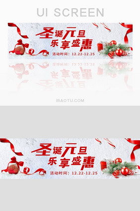 圣诞元旦乐享盛恵活动banner