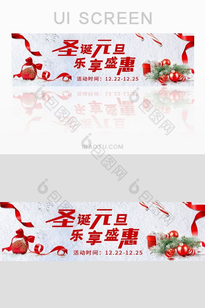圣诞元旦乐享盛恵活动banner