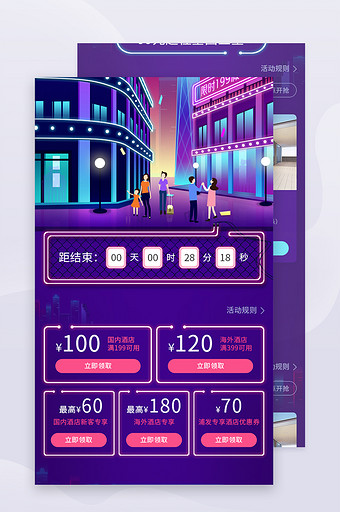 紫色扁平2.5D建筑城市情感插画H5长图图片