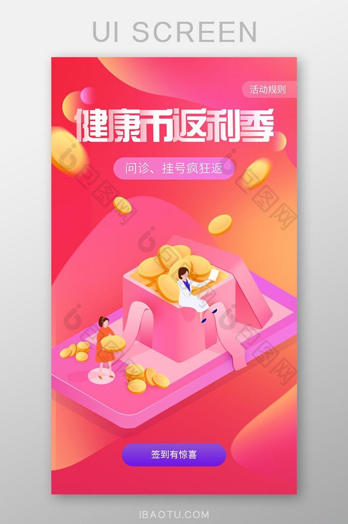 红色2.5D金融医疗app活动页H5长图