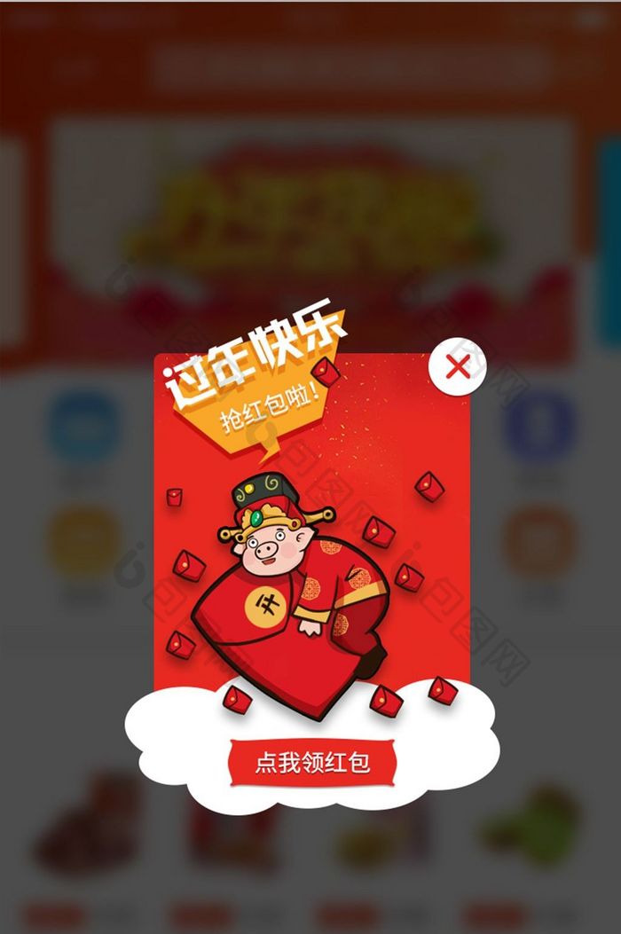 红色卡通购物APP弹窗UI移动界面