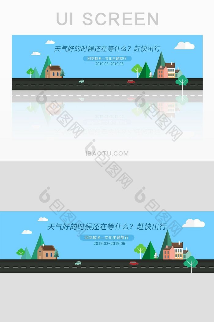 旅行海报banner