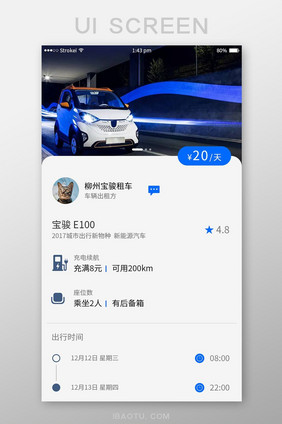 简约租车类APP订单详情界面