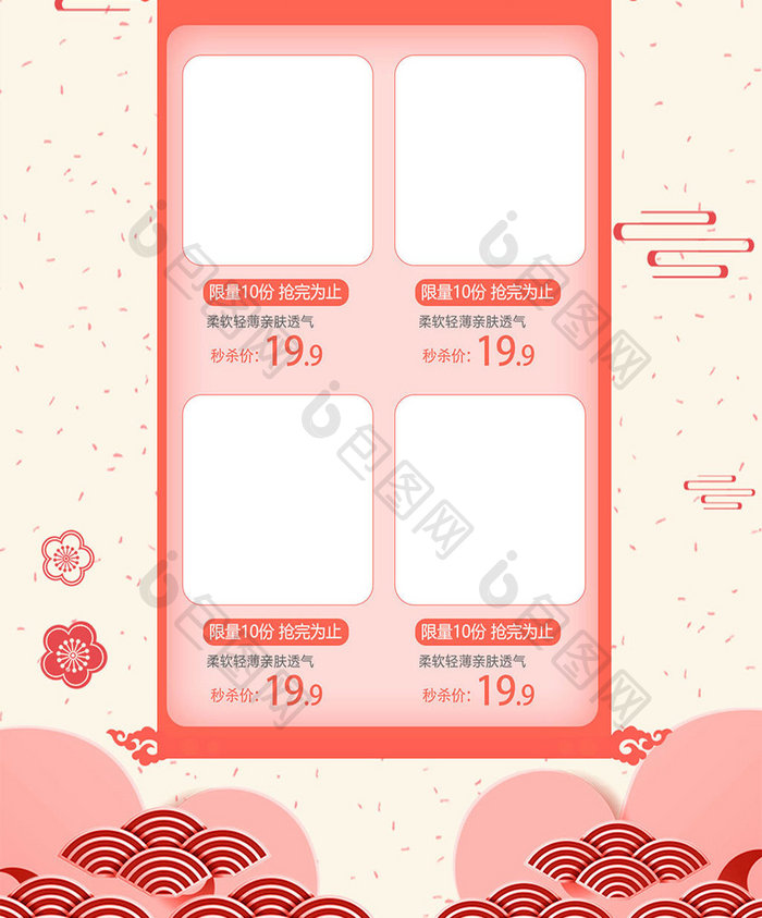珊瑚红年终超级囤货节天猫淘宝电商首页模板
