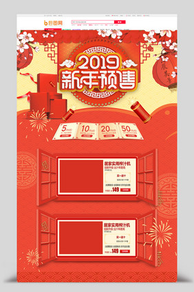 2019新年预售年货节新年电商首页