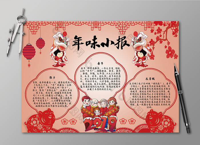 年味小报过年春节手抄报图片