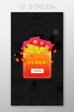 红色简约通用app新手大礼包弹窗界面