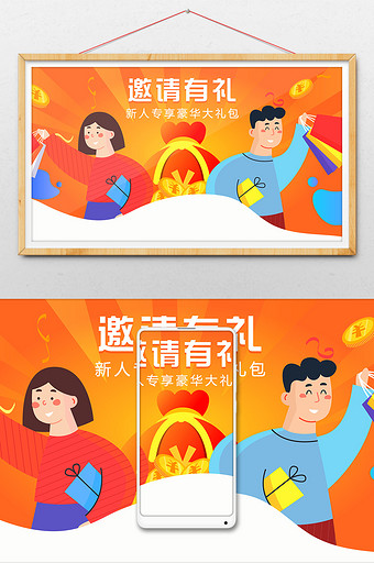 卡通邀请好友送礼礼品红包活动金融概念插画图片