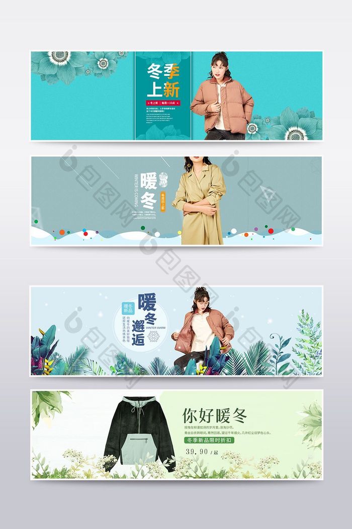 彩色冬季女装新品促销电商海报banner