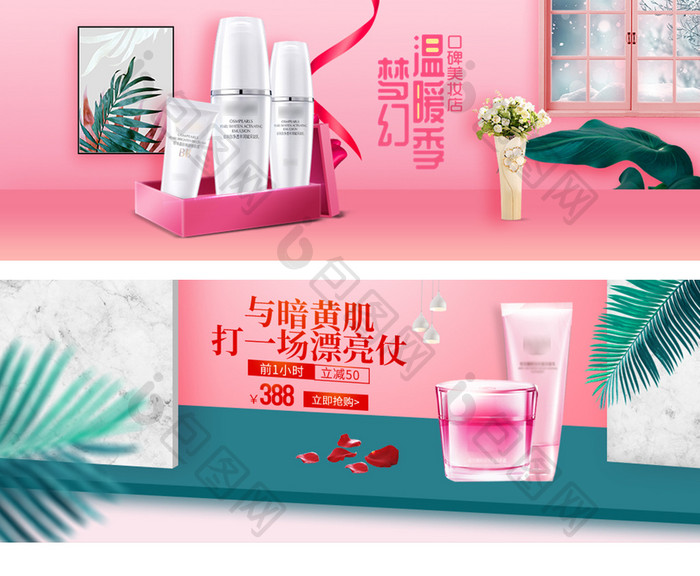 粉色甜美美妆化妆品全屏海报banner