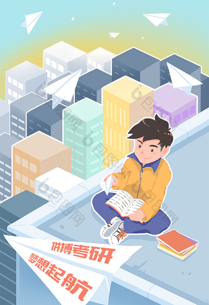 清新扁平卡通考研励志学习梦想起航插画