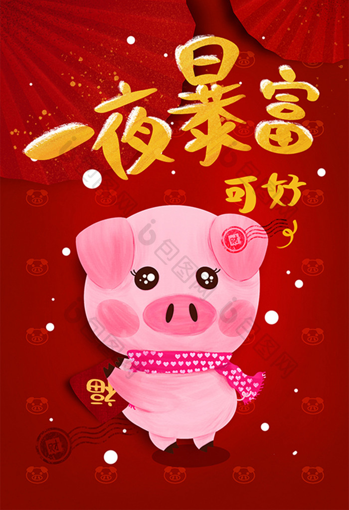 红色喜庆中国传统新年猪年插画