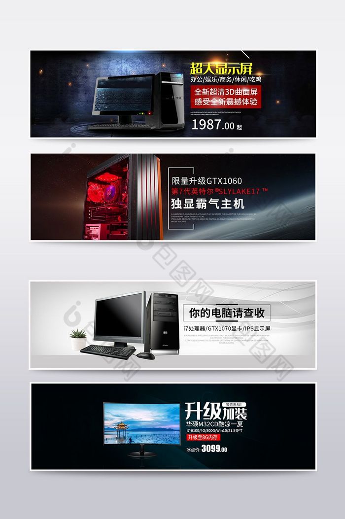 炫酷深色电脑游戏主机电商海报banner图片图片