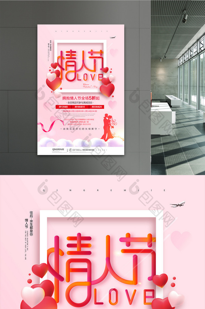 简约温馨情人节节日促销海报