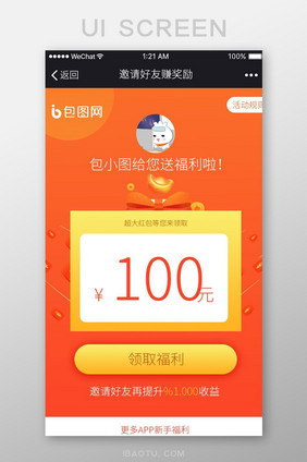 金融APP橙色渐变用户福利UI界面设计