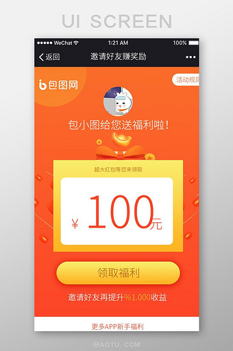 金融APP橙色渐变用户福利UI界面设计图片