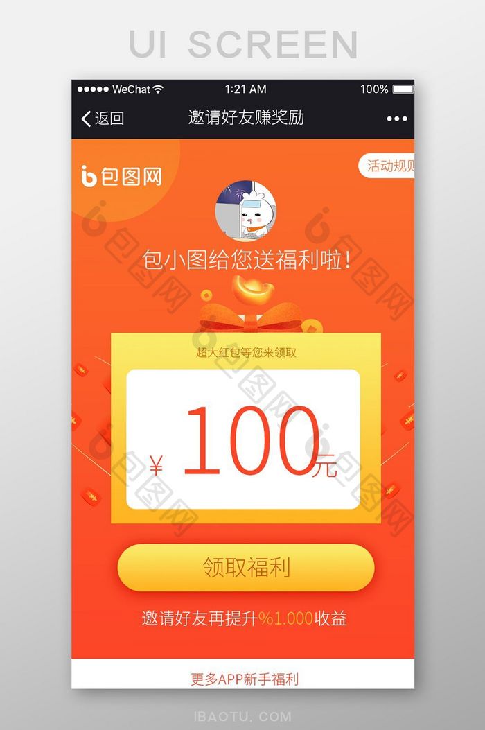 金融APP橙色渐变用户福利UI界面设计