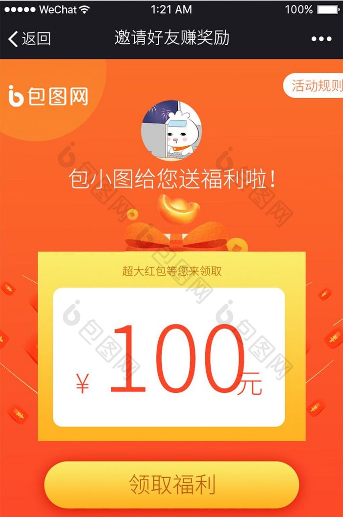 金融APP橙色渐变用户福利UI界面设计