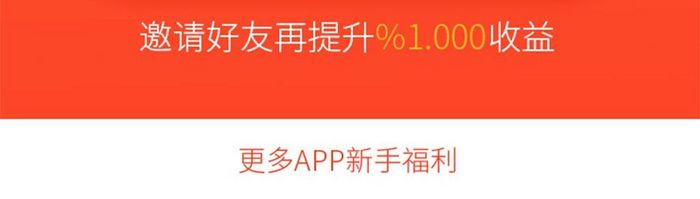 金融APP橙色渐变用户福利UI界面设计