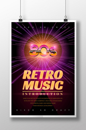 黄色紫色字体辐射凉爽的年表插图复古风格的音乐行发光P图片