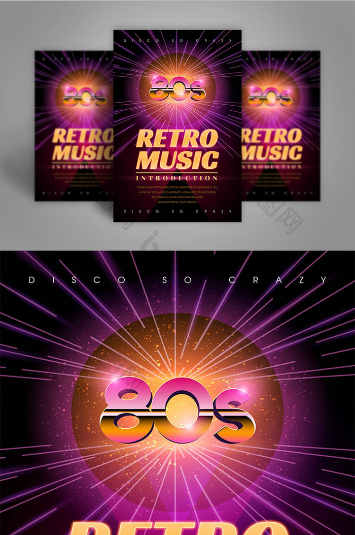 黄色紫色字体辐射凉爽的年表插图复古风格的音乐行发光P