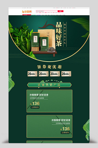 清新简约中式茶叶电商首页模板图片