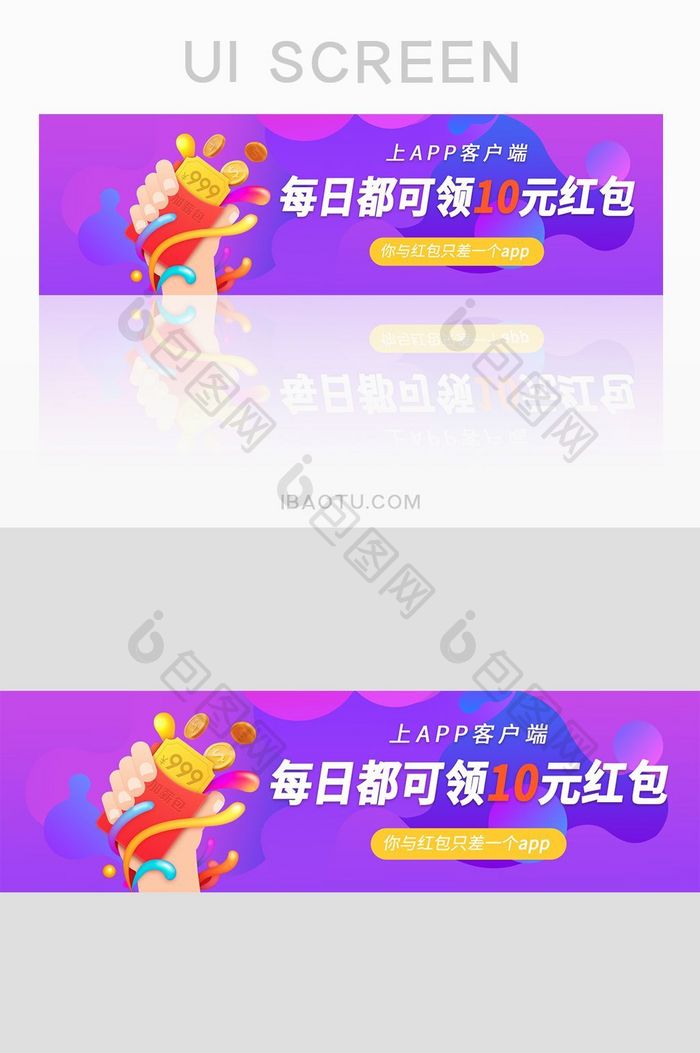 紫色渐变金融红包banner界面设计