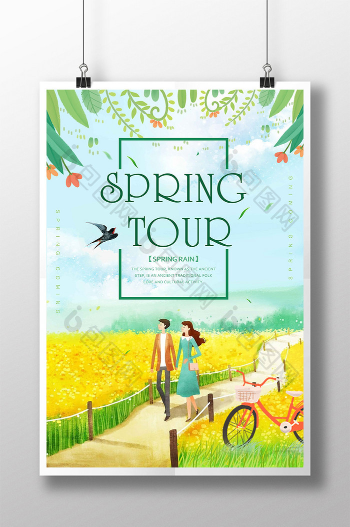 绿色新鲜插图夫妇油菜籽植物自行车季节春季旅游海报
