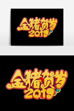 卡通金猪贺岁2019设计元素