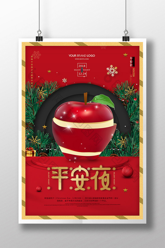 吃个大苹果圣诞平安夜海报