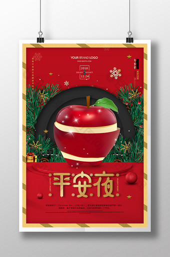 吃个大苹果圣诞平安夜海报图片
