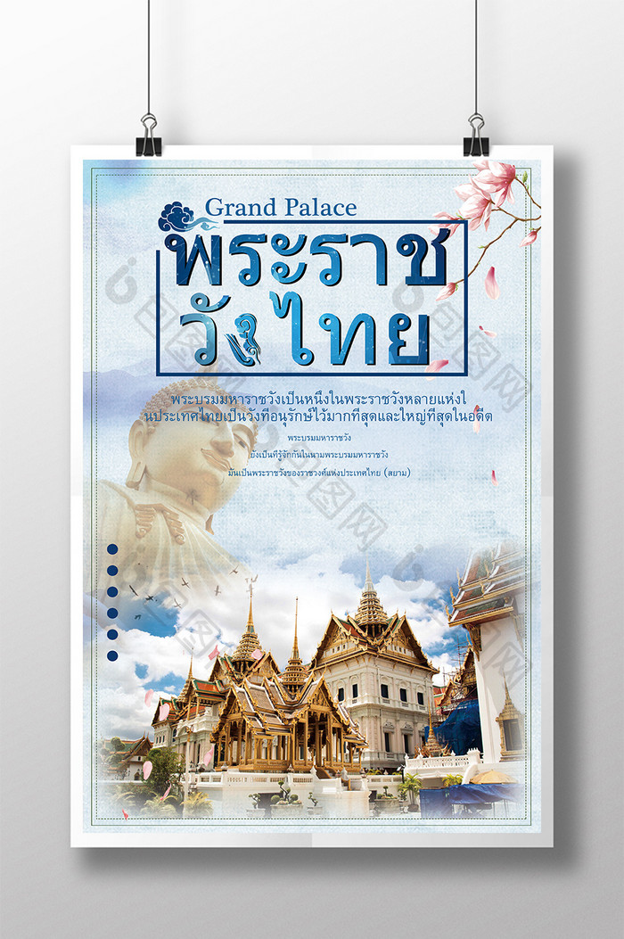 极简主义的泰国大皇宫旅游海报