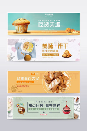 简约创意甜点饼干面包上新淘宝海报