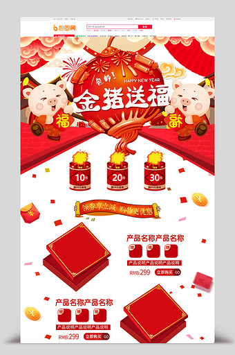 可爱红色中国风2019猪年年货节首页模板图片