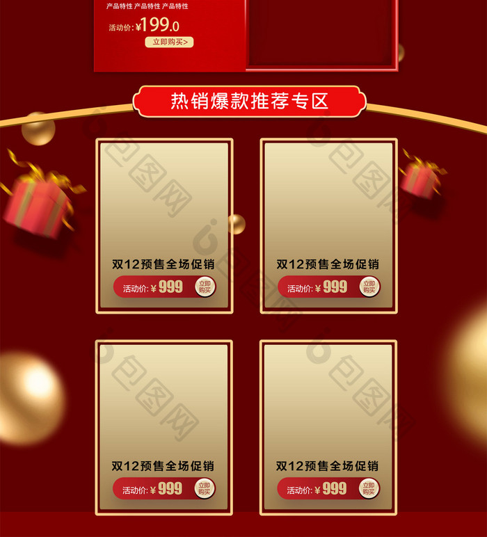 红色喜庆年货节盛宴淘宝天猫首页电商模板