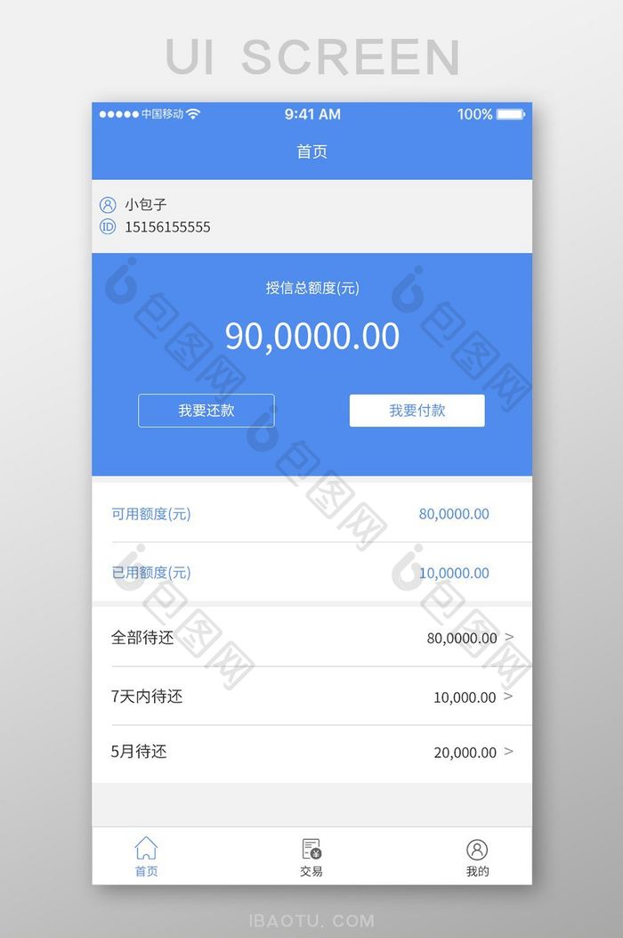蓝色简约金融app授信总额ui移动界面