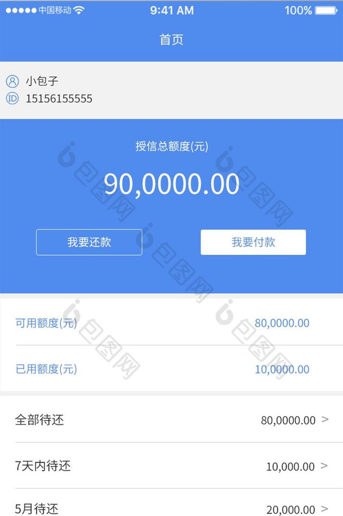 蓝色简约金融app授信总额ui移动界面