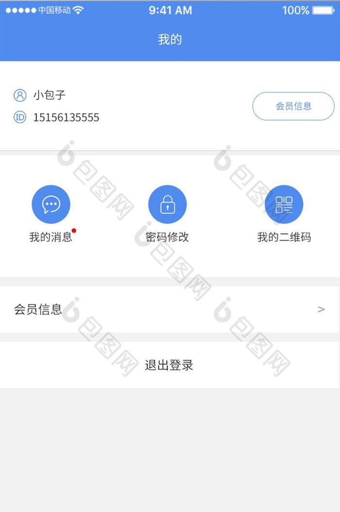 蓝色简约金融app个人设置ui移动界面