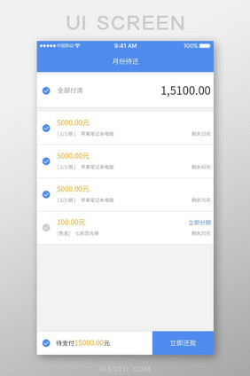 蓝色简约金融app每月还款ui移动界面