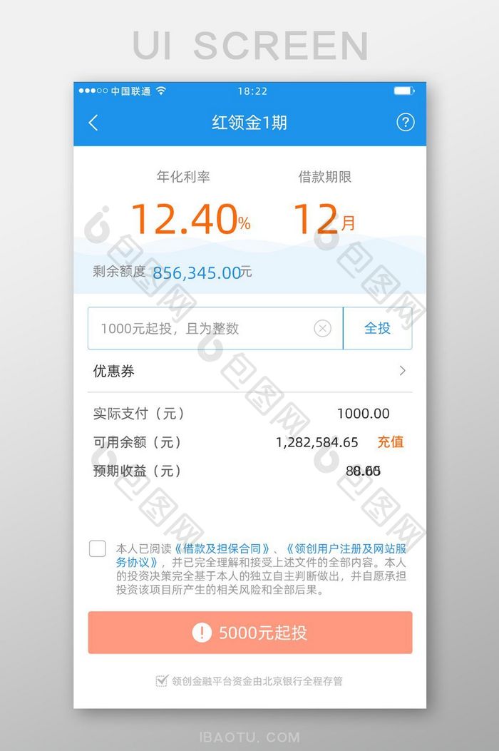 简约扁平金融app投资详情ui移动界面