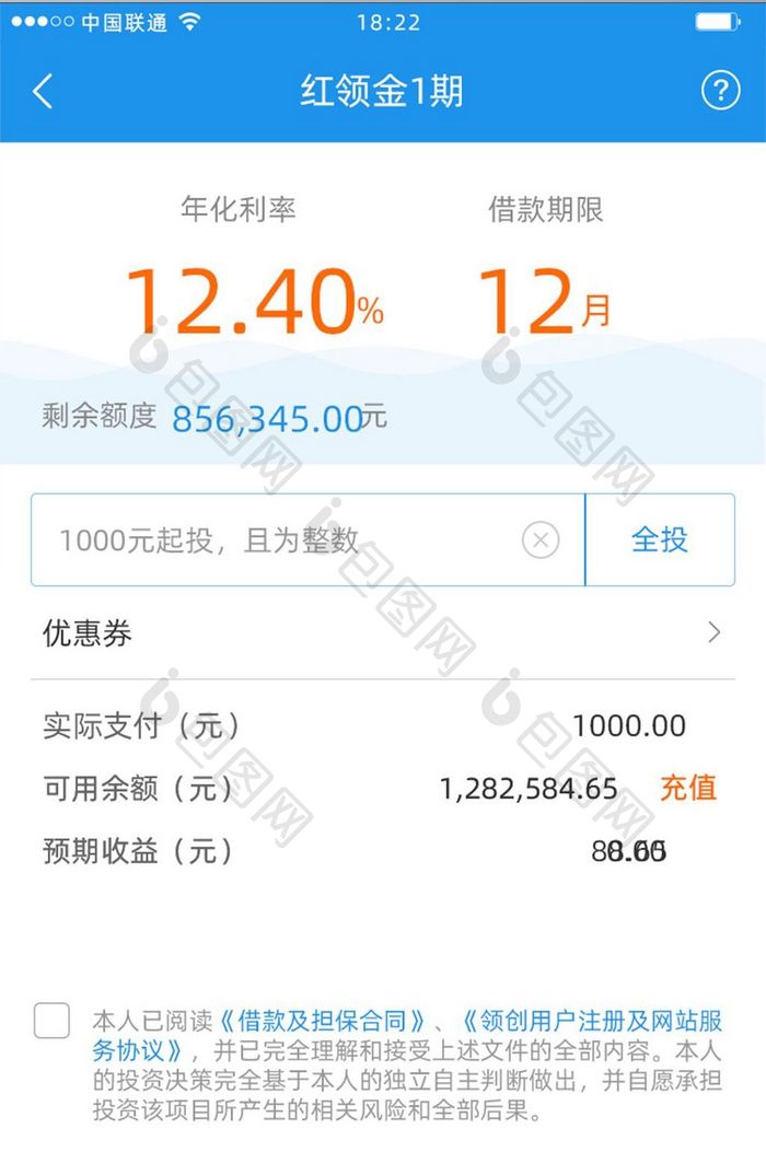 简约扁平金融app投资详情ui移动界面