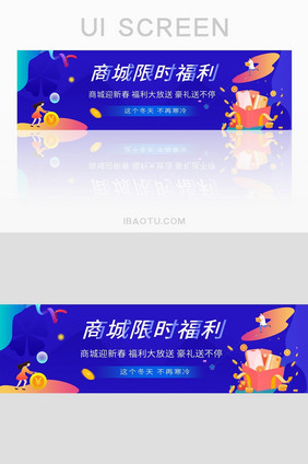 商城限时福利banner