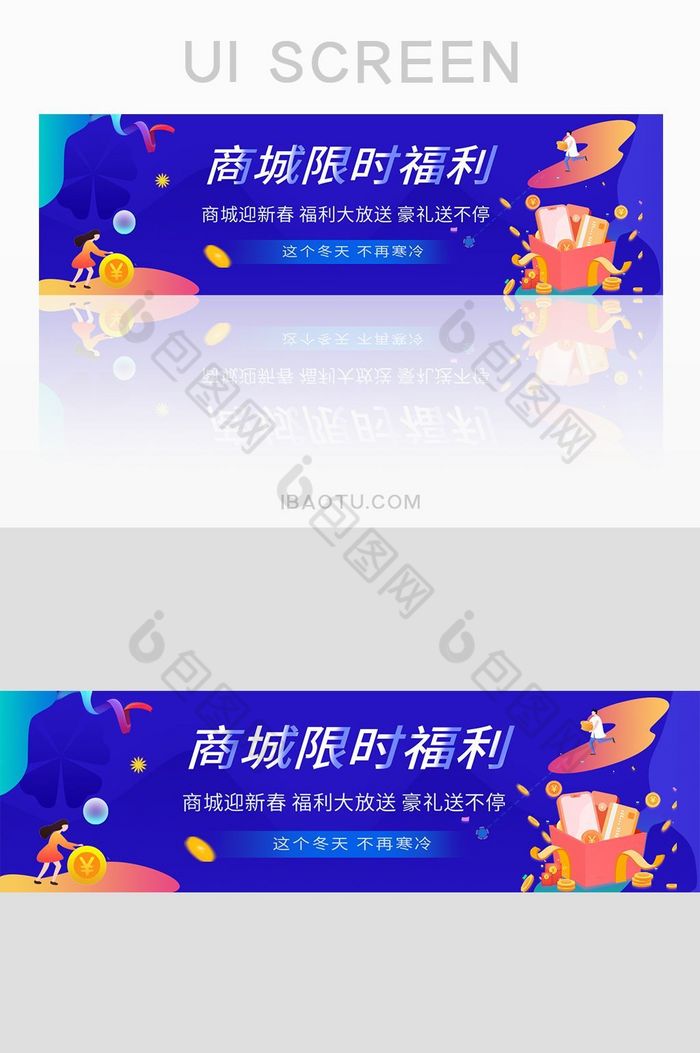 商城限时福利banner图片图片