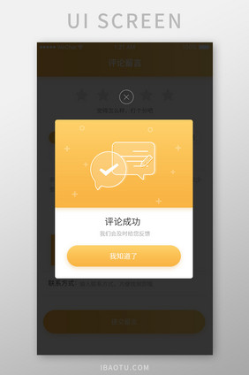 简约手机app评论成功弹窗