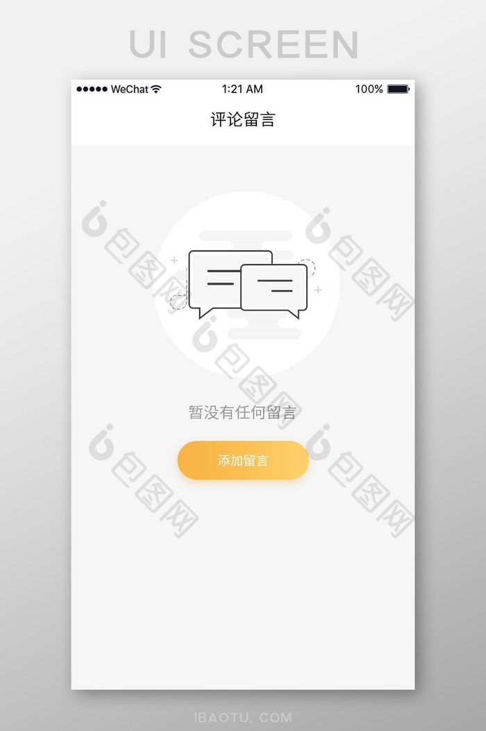 手机app评论页空白缺省页