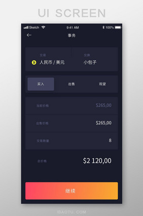 黑色高级金融app汇率转换ui移动界面